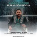 دانلود آهنگ امیرحسین مسعودی به نام عشق جانم
